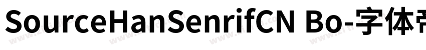 SourceHanSenrifCN Bo字体转换